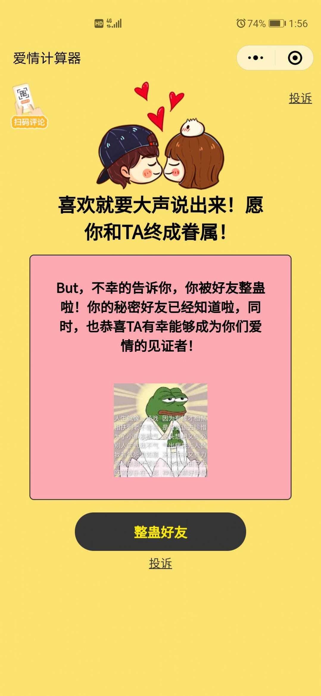 你和你另一半的缘分指数是什么样？