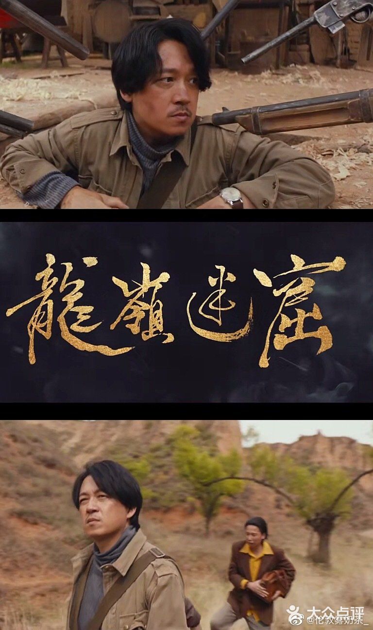 《鬼吹灯之龙岭迷窟》这部剧终于上线了