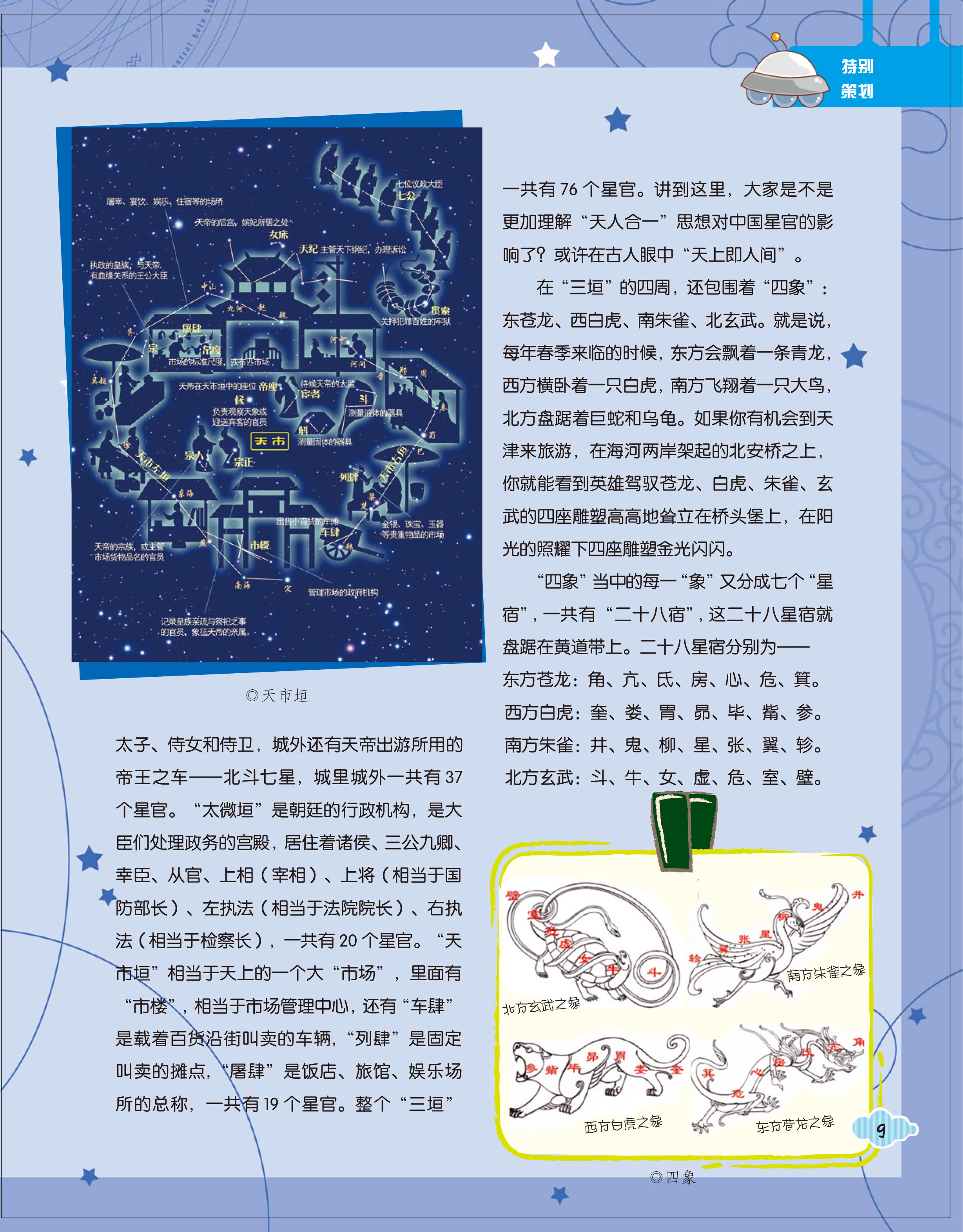 探究紫微斗数与西方星座学的异同，解读中国传统星官学的奥秘