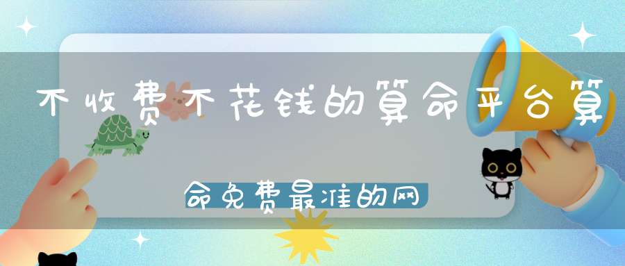 算命的历史渊源、发展依据及对中国各领域的深刻影响